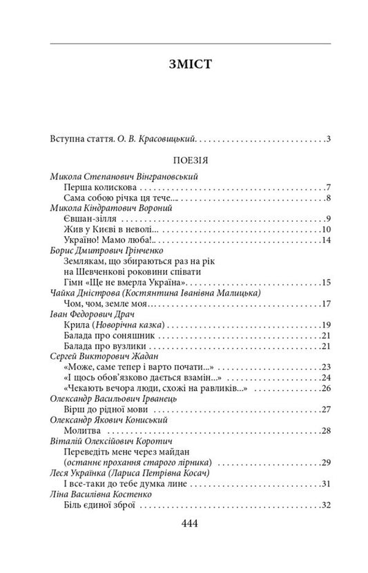 With Ukraine in my heart. Patriotic textbook / З Україною в серці. Патріотична хрестоматія 978-617-551-423-8-2