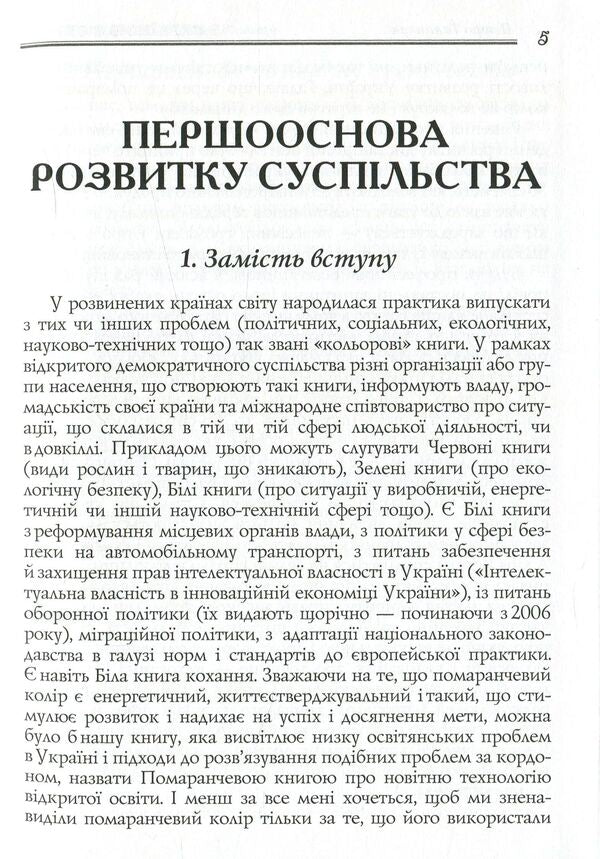With Ukraine in my heart. Reflections on pain / З Україною в серці. Роздуми про наболіле Петр Таланчук 978-966-388-479-0-6