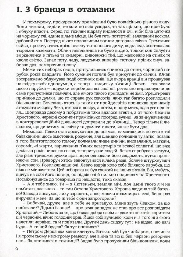 With Ukraine in my heart, with a saber in my hand / З Україною в серці, з шаблею в руці Юрий Коцегуб 978-966-97751-3-9-6