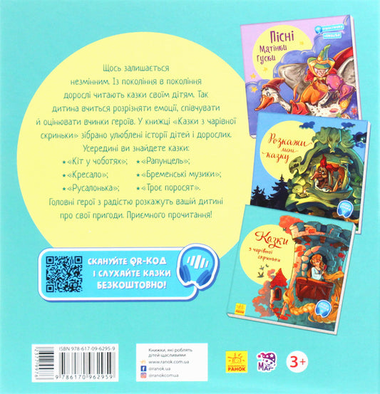 With a lot of joy. Tales from the magic box / З ворохом радості. Казки з чарівної скриньки 978-617-09-6295-9-2