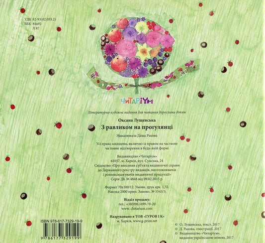 With a snail on a walk / З равликом на прогулянці Оксана Лущевская 978-617-7329-19-9-2