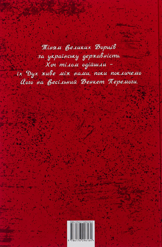 With a strong flap of the wings / Дужим помахом крил Антин Крушельницкий 978-617-629-616-4-2