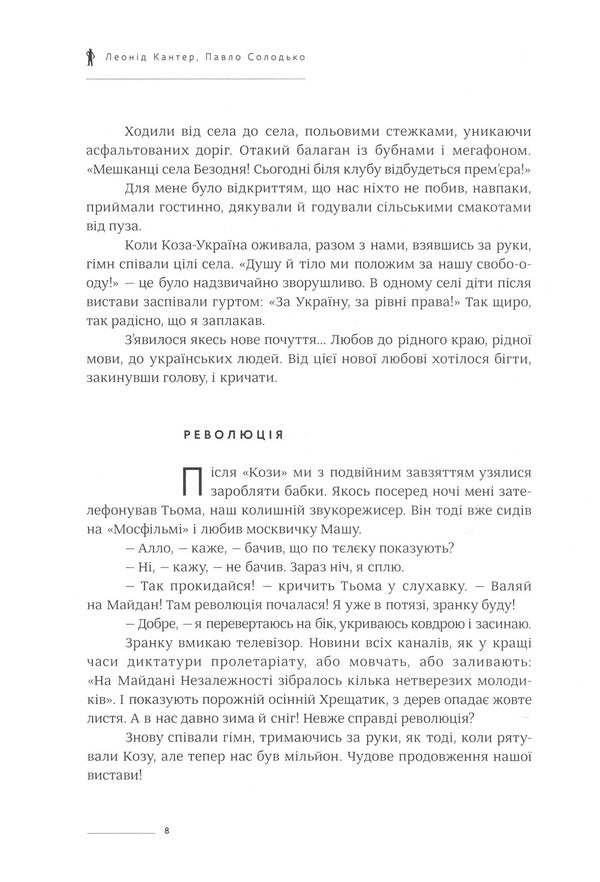 With a tab way to the ocean / З табуретом до океану Павел Солодько, Леонид Кантер 978-617-7420-47-6-6