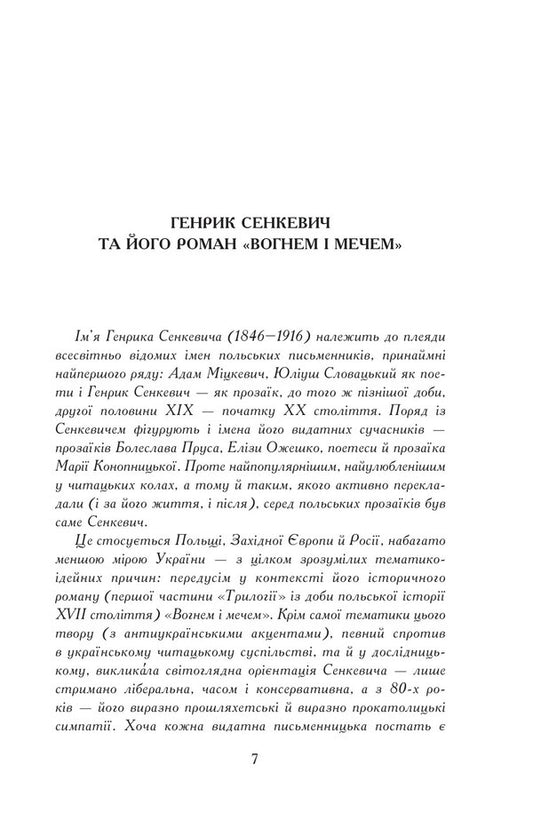 With fire and Sword. In 2 volumes. Volume 1 / Вогнем і мечем. У 2 томах. Том 1 Генрик Сенкевич 978-966-10-8266-2-2