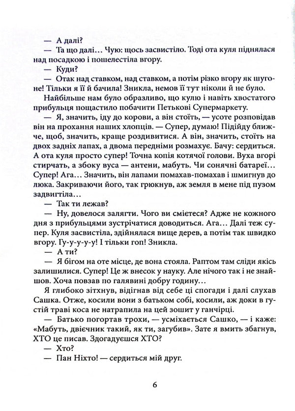 With the speed of summer. Book two / Зі швидкістю літа. Книга друга Павел Кущ 978-617-8082-83-3-6