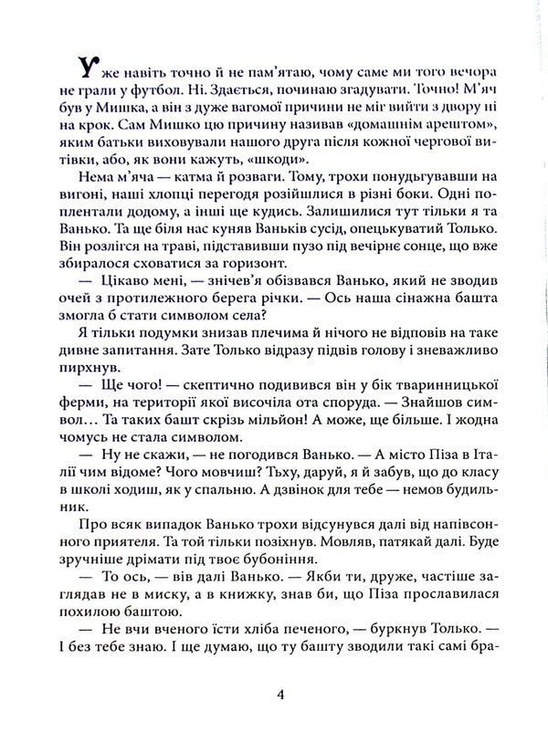 With the speed of summer. The third book / Зі швидкістю літа. Книга третя Павел Кущ 978-617-8082-84-0-6