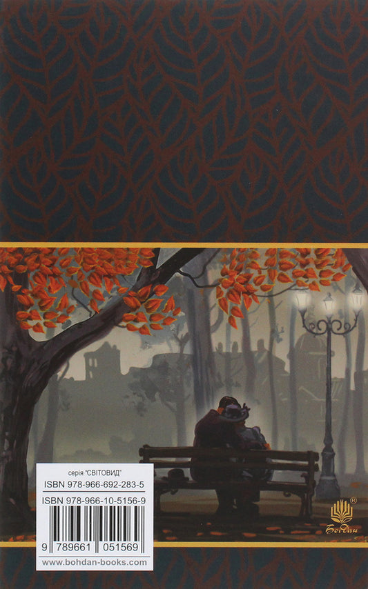 Withered Leaves / Зів’яле листя Ivan Franko / Іван Франко 9789661051569-2