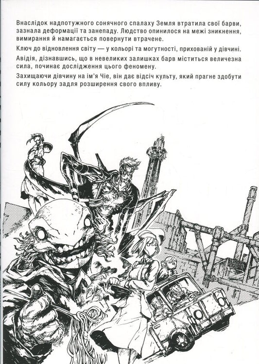 Without/color. Volume 1 / БЕЗ/БАРВ. Том 1 KENT 978-617-09-9687-9-2