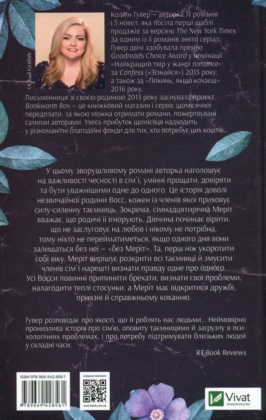 Without Merit / Без Меріт Colleen Hoover / Коллін Гувер 9789669428561-2