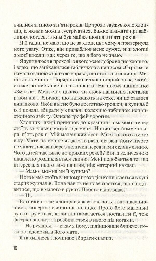 Without Merit / Без Меріт Colleen Hoover / Коллін Гувер 9789669428561-6