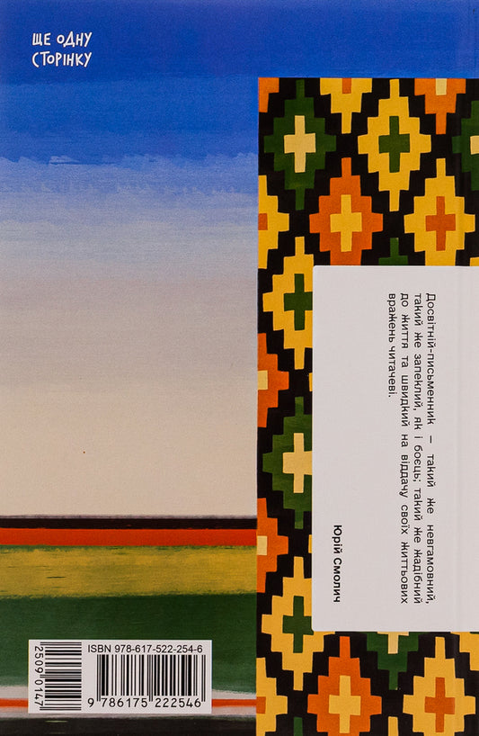 Without stubble. Selected works / Без стерна. Вибрані твори Олесь Досвитний 978-617-522-254-6-2