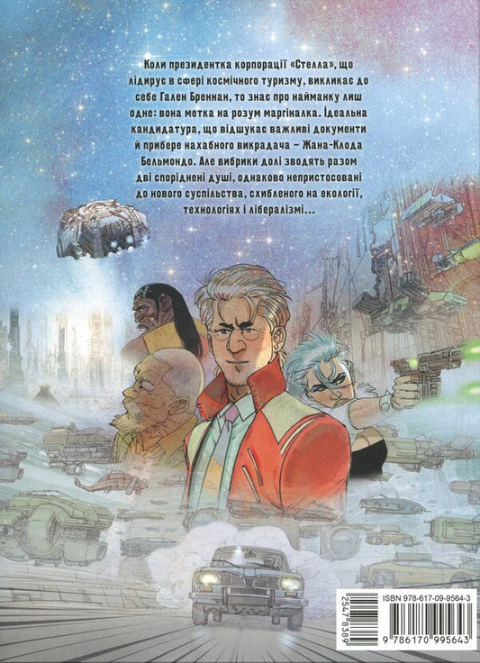 Without the future / Без майбутнього Эрик Корбейран 978-617-09-9564-3-2