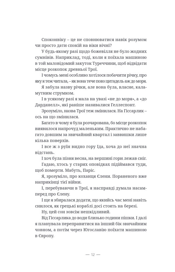 Wittgenstein's lover / Полюбовниця Вітгенштайна Дэвид Марксон 9786175697085-6