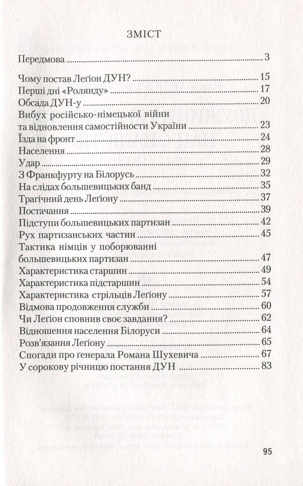 Wives of Ukrainian Nationalists / Дружини Українських Націоналістів Евгений Побигущий 978-966-668-470-0-6