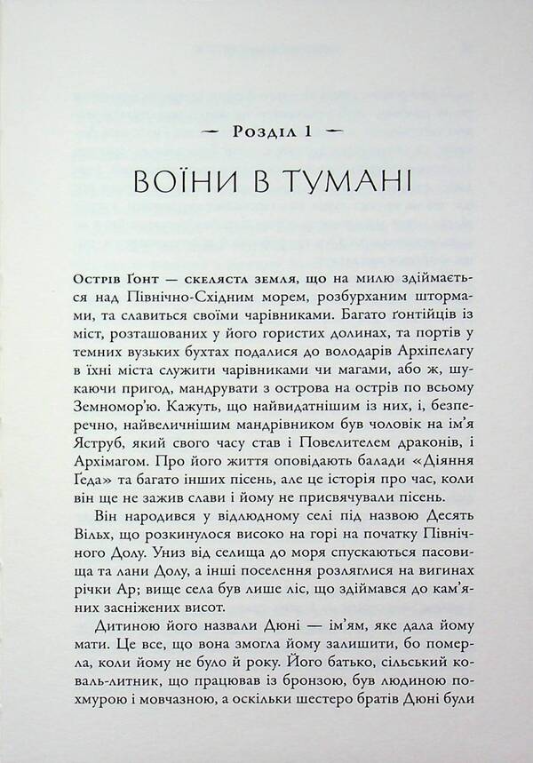 Wizard of the Earth Sea. Book 1 / Чарівник земномор'я. Книга 1 Урсула Ле Гуин 978-966-948-750-6-6