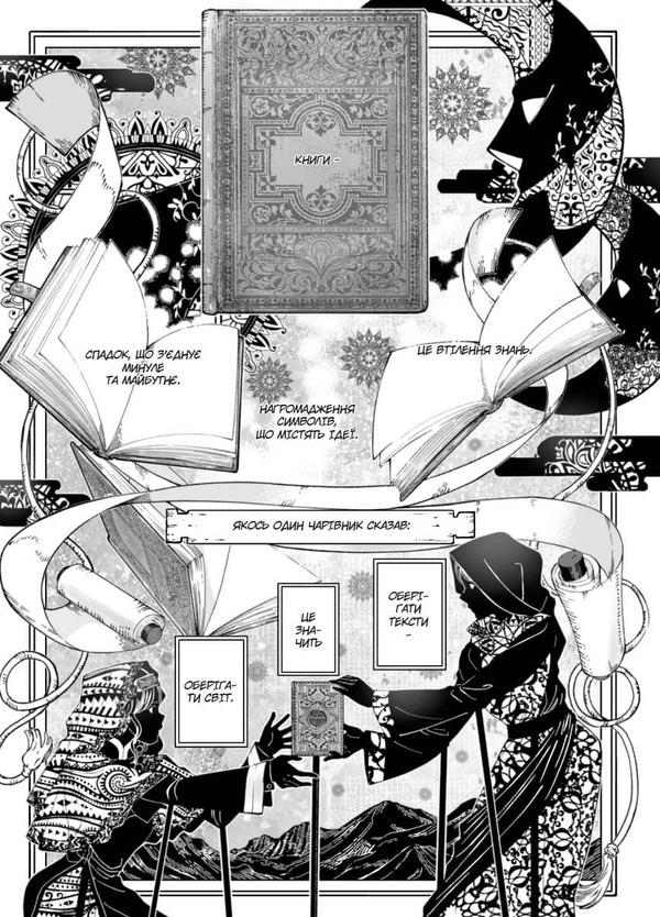 Wizard of the Library.Volume 1 / Чарівник Бібліотеки. Том 1 978-617-7678-98-3-6