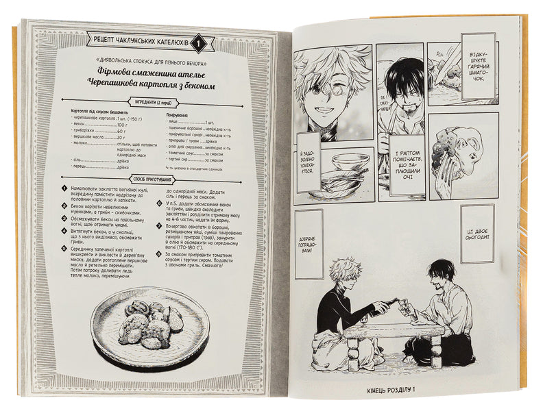 Wizard's Hat Kitchen. Volume 1 / Кухня чаклунських капелюхів. Том 1 Камомэ Сирахама, Хироми Сато 978-617-8109-67-7-6