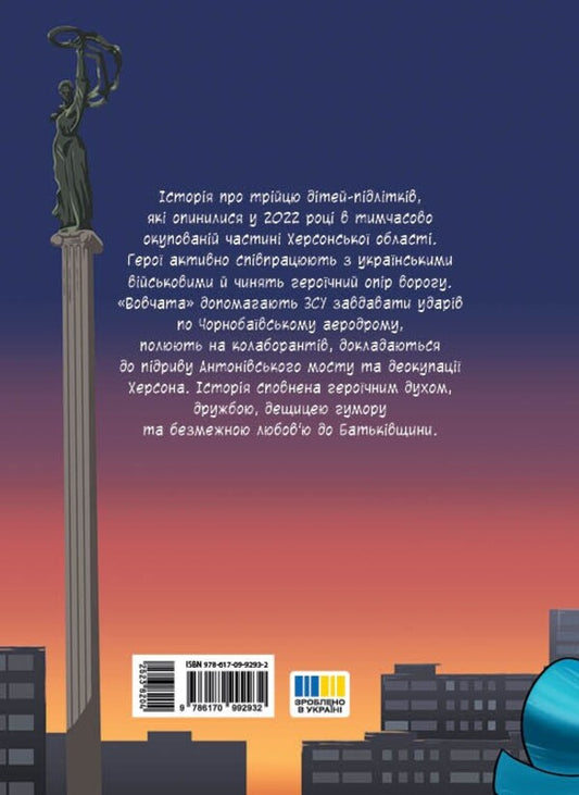 Wolf / Вовчата Denis Samovol / Денис Самольвол 9786170993823-2