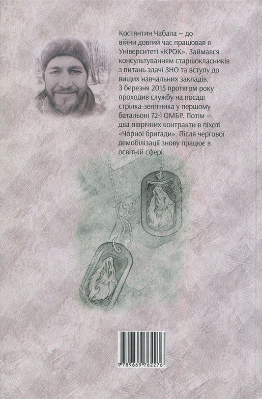 Wolf - Вовче Konstantin Chabala - Костянтин Чабала 9789669762276-2