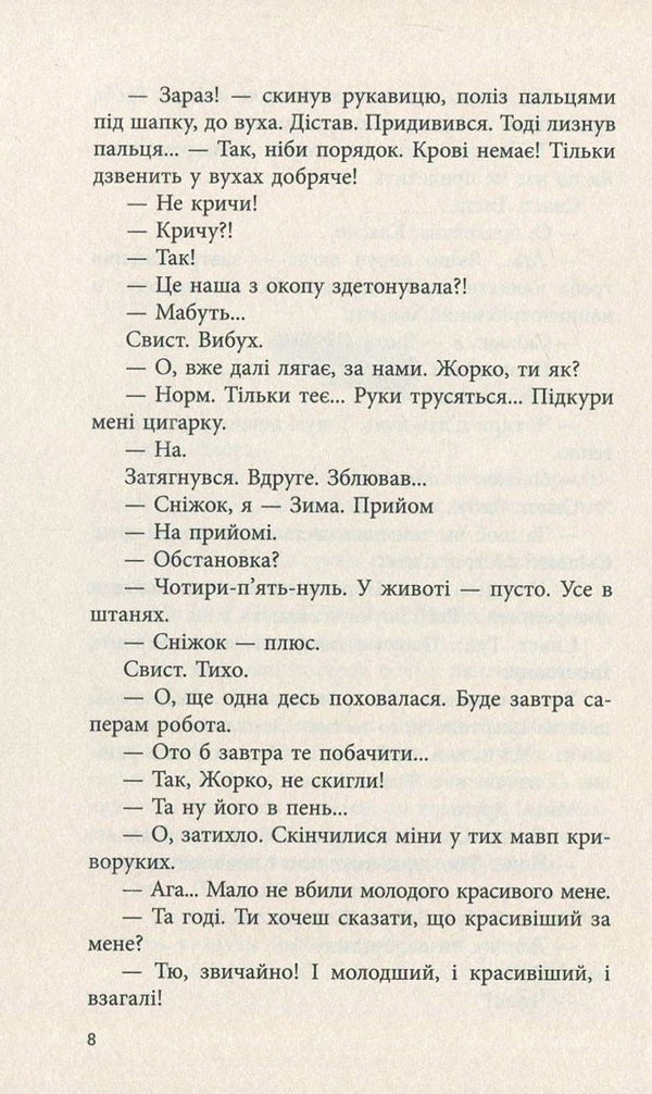 Wolf - Вовче Konstantin Chabala - Костянтин Чабала 9789669762276-6