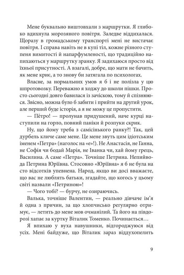 Wolf Children / Вовчі діти Maryana Stefak / Мар'яна Стефак 9789661091183-6