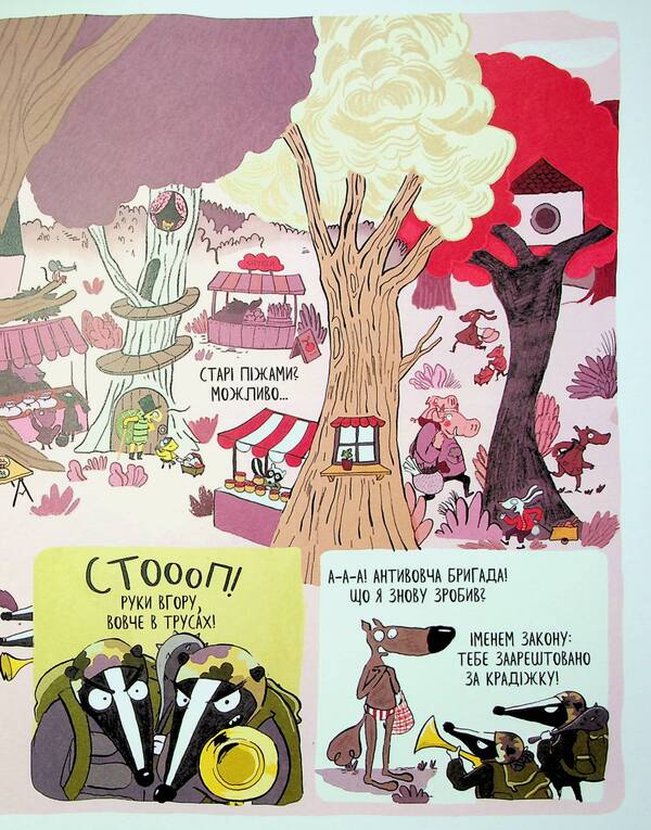 Wolf In Underwear. Volume 4 / Вовк у трусах. Том 4 Lupano Itoiz Koue / Лупано Ітоіз Куе 9786178396459-6