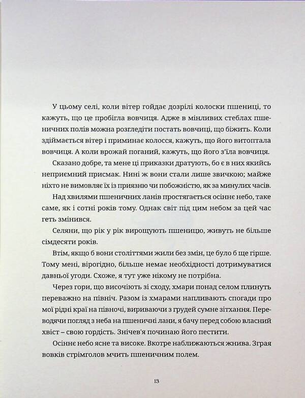 Wolf and spices. Volume 1 / Вовчиця і Прянощі. Том 1 Исуна Хасекура 978-617-8485-41-2-6
