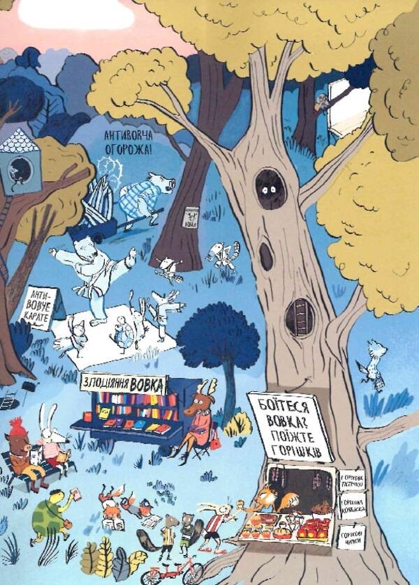 Wolf in underwear. Volume 1 / Вовк у трусах. Том 1 Люпано Итоиз Коуэ 9786178109080-6