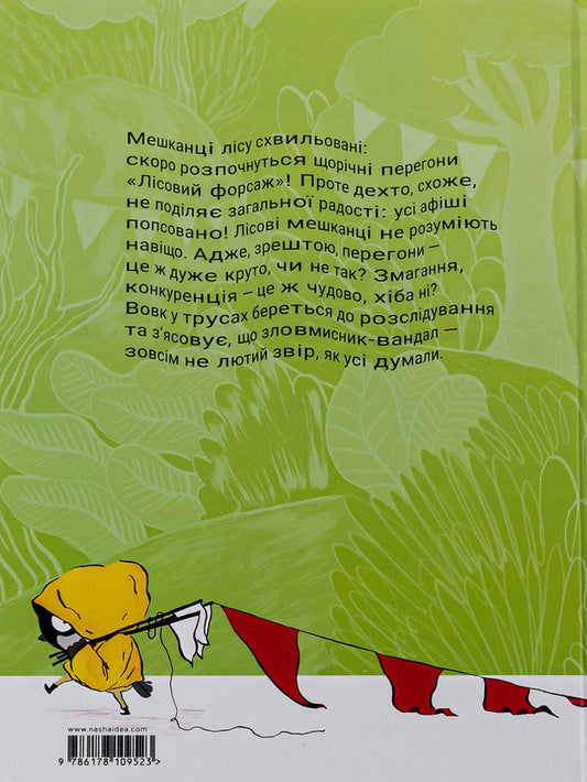 Wolf in underwear. Volume 2 / Вовк у трусах. Том 2 Люпано Итоиз Коуэ 978-617-8109-52-3-2