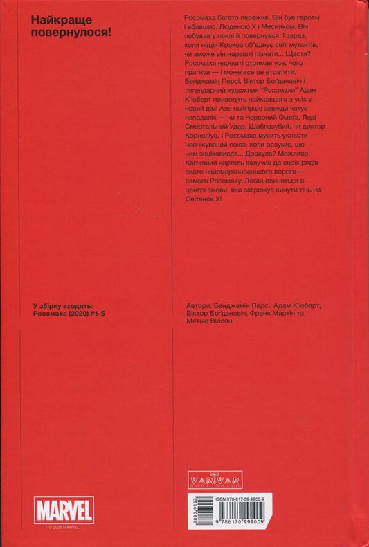 Wolverine. Volume 1 / Росомаха. Том 1 Бенджамин Перси 9786170999009-2