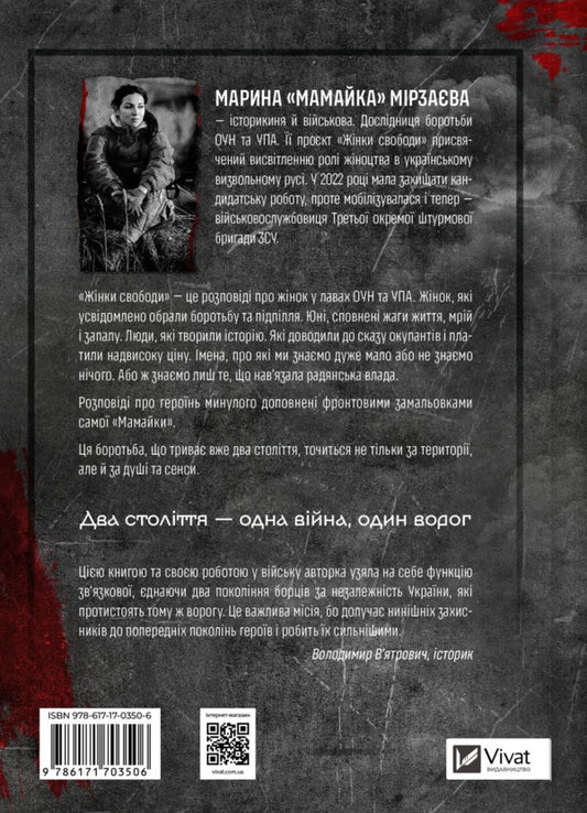 Women Of Freedom / Жінки свободи Maryna Mirzaeva Marina / Марина «Мамайка» Мірзаєва 9786171703506-2