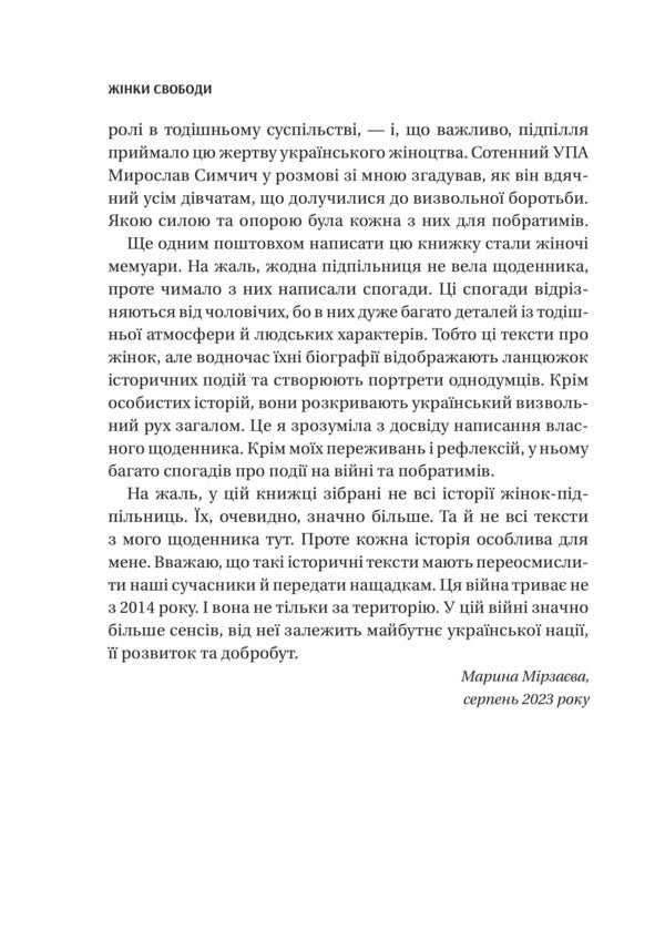 Women Of Freedom / Жінки свободи Maryna Mirzaeva Marina / Марина «Мамайка» Мірзаєва 9786171703506-6