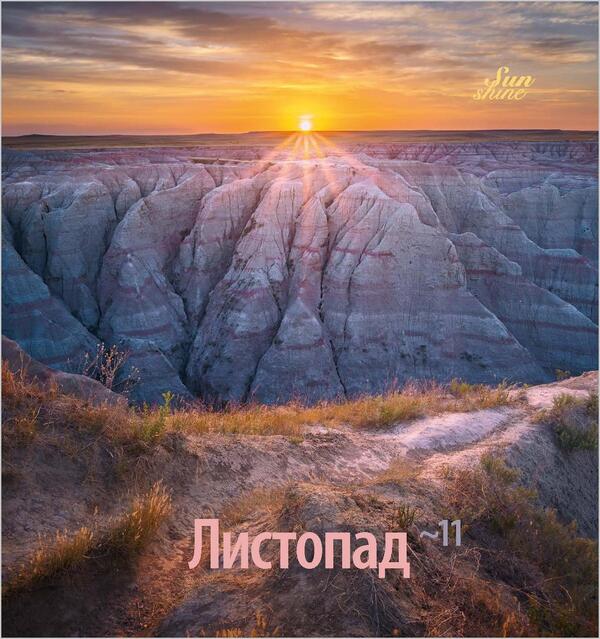 Women's Calendar 2025. Sunshine / Жіночий календар 2025. Сонячне сяйво / Author not specified 9771999932054-6