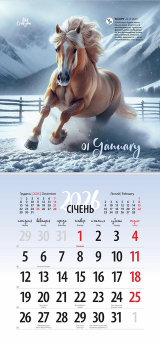Women's Calendar For The Year. 2026 Is The Year Of The Horse / Жіночий календар на рік. 2026 Рік скакуна / Author not specified 9771999932061-2