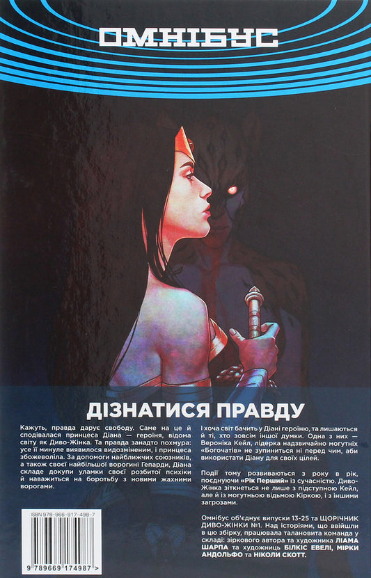 Wonder Woman. Volume 2. Truth. worship / Диво-Жінка. Том 2. Правда. Богочати Грег Ракка 978-966-917-498-7-2