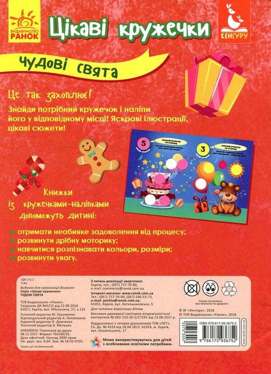 Wonderful holidays / Чудові свята 978-617-09-3675-2-2