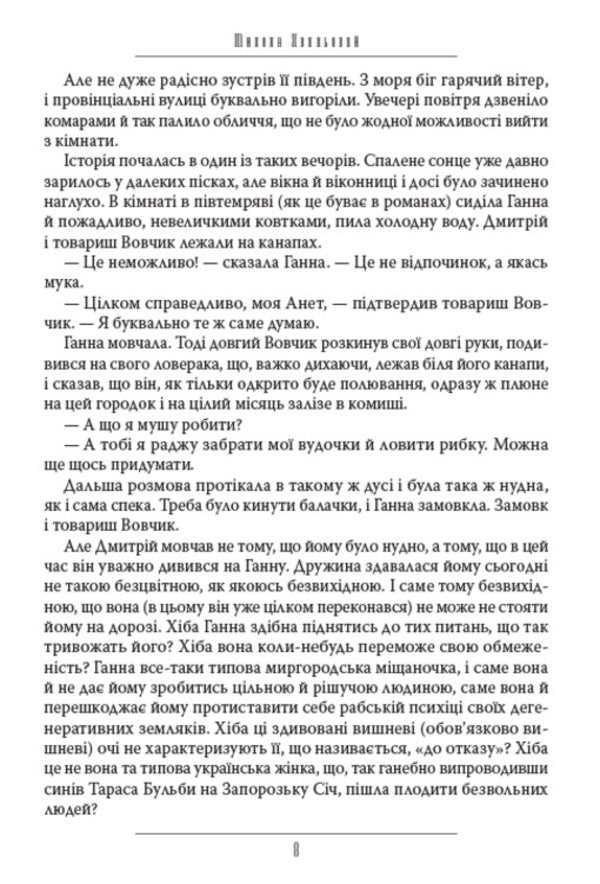 Woodcocks / Вальдшнепи Микола Хвылевой 9780880008969-6