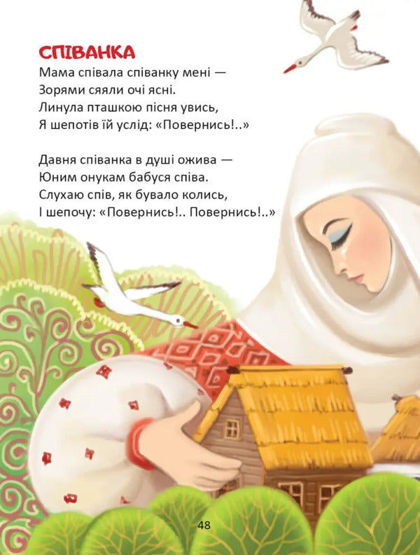 Word For Word - A Holiday Book / Слово до слова - книжечка святкова / Author not specified 9789669892072-6