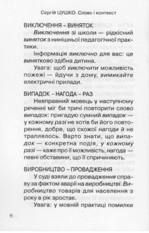 Word and context / Слово і контекст Сергей Цушко 978-617-615-102-9-6