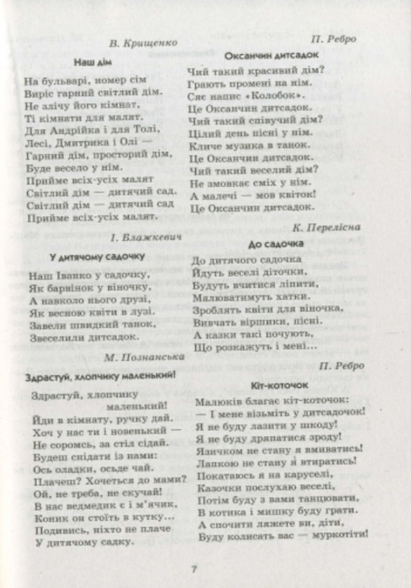 Word for word - the native language sounds. Middle age / Слово до слова - звучить рідна мова. Середній вік Ольга Коваленко, Татьяна Епифанова-Кожевникова 978-617-09-2805-4, 978-966-748-031-8-6