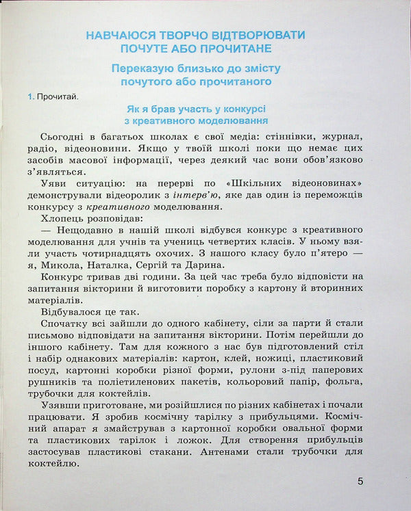 Word workshop. 4th grade Speech development workbook / Майстерня слова. 4 клас. Зошит з розвитку мовлення Марианна Коченгина 9789664743508-6