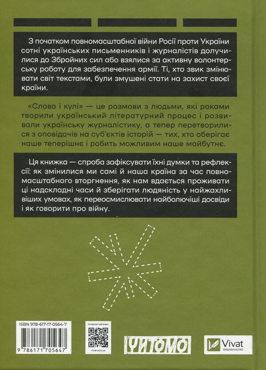 Words and bullets / Слова і кулі 978-617-17-0564-7-2