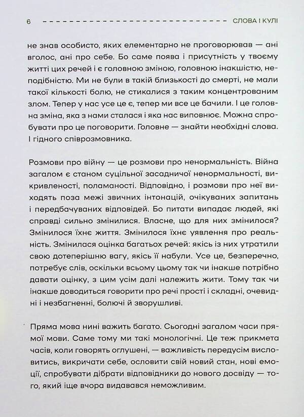 Words and bullets / Слова і кулі 978-617-17-0564-7-6