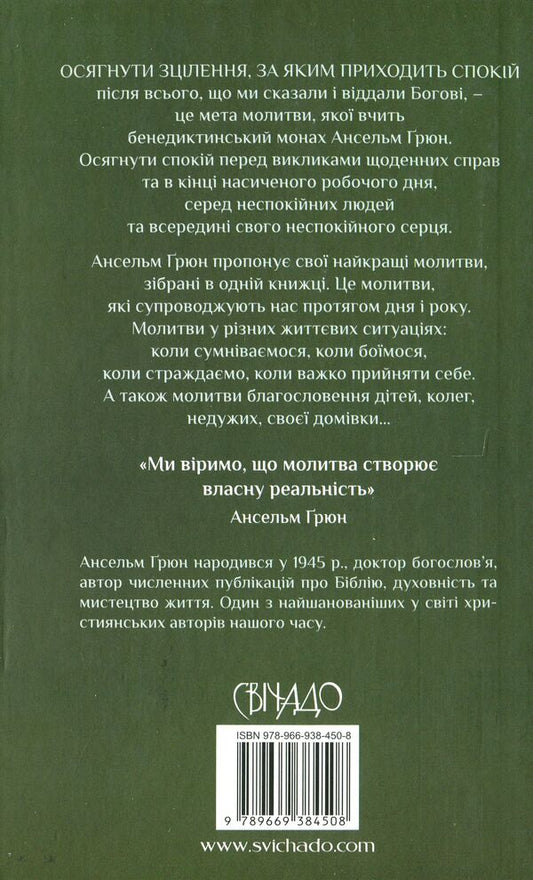 Words of healing. Prayers for a lifetime / Слова зцілення. Молитви на ціле життя Ансельм Грюн 978-966-938-450-8-2
