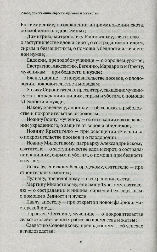 Words to help you gain health and wealth / Слова, помогающие обрести здоровье и богатство Светлана Семенда 978-966-942-751-9-6