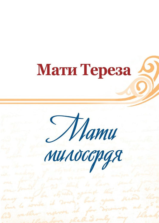 Words with a big heart / Слова великих серцем 978-966-395-964-1-2