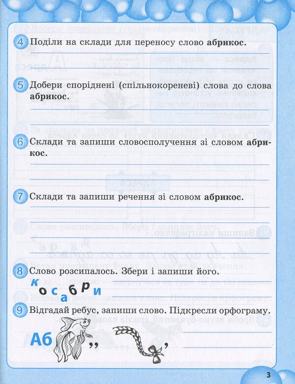 Work on vocabulary words. 3rd grade / Робота над словниковими словами. 3 клас Клавдия Мещерякова 978-617-686-636-7-6