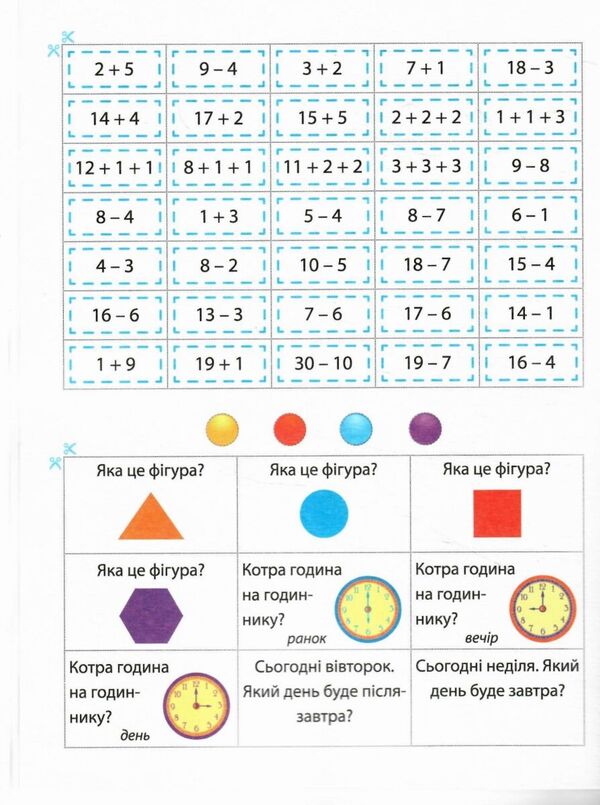Workbook. Master of mathematics. 1st class / Зошит-практикум. Магiстр математики. 1 клас Оксана Аллина 978-617-524-168-4-5