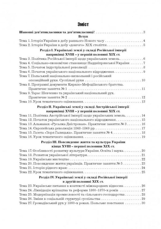 Workbook On The History Of Ukraine. 9Th Grade / Робочий зошит з історії України. 9 клас Julia Huk, Alexander Huk / Юлія Гук, Олександр Гук 9789664965511-2