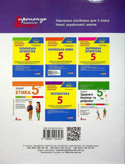 Workbook for 5th grade.NUSH.Introduction to the history of Ukraine and civic education / Зошит для 5 класу. НУШ. Вступ до історії України та громадянської освіти Александр Панарин, Юлия Топольницкая, Антонина Макаревич, Александр Охрименко 978-966-945-346-4-2